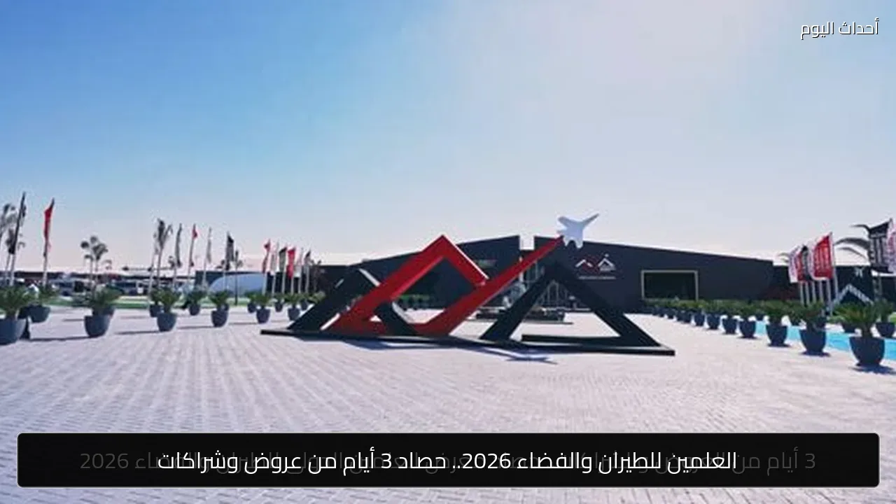 العلمين للطيران والفضاء 2026.. حصاد 3 أيام من عروض وشراكات