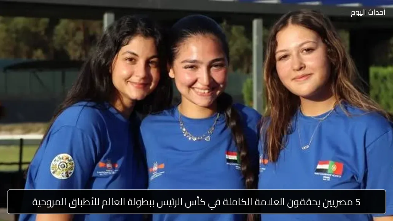 5 مصريين يحققون العلامة الكاملة في كأس الرئيس ببطولة العالم للأطباق المروحية