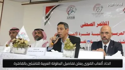 اتحاد ألعاب القوى يعلن تفاصيل البطولة العربية للناشئين بالقاهرة