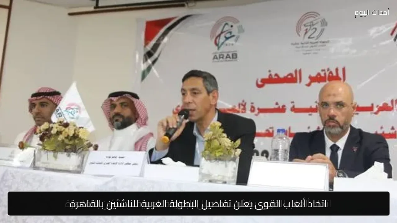 اتحاد ألعاب القوى يعلن تفاصيل البطولة العربية للناشئين بالقاهرة