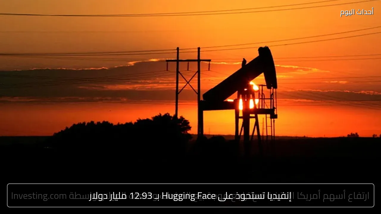 إنفيديا تستحوذ على Hugging Face بـ 12.93 مليار دولار