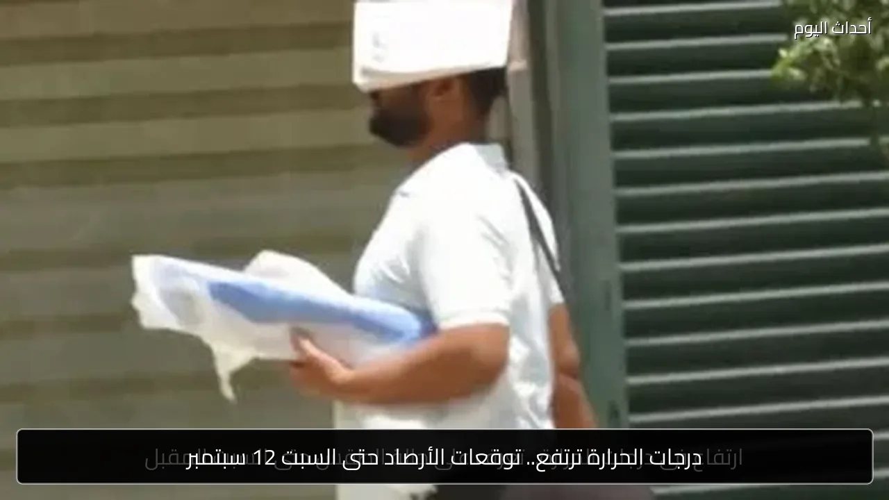 درجات الحرارة ترتفع.. توقعات الأرصاد حتى السبت 12 سبتمبر