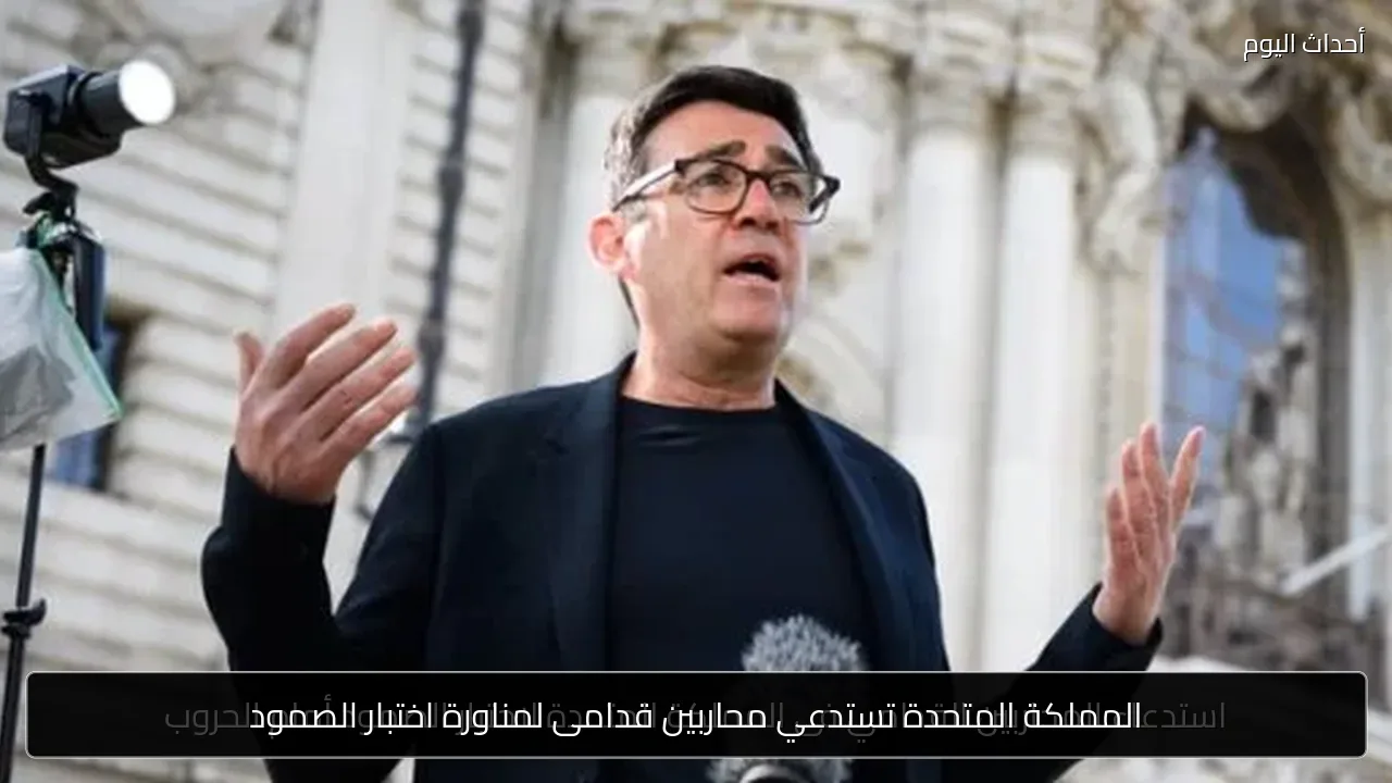 المملكة المتحدة تستدعي محاربين قدامى لمناورة اختبار الصمود