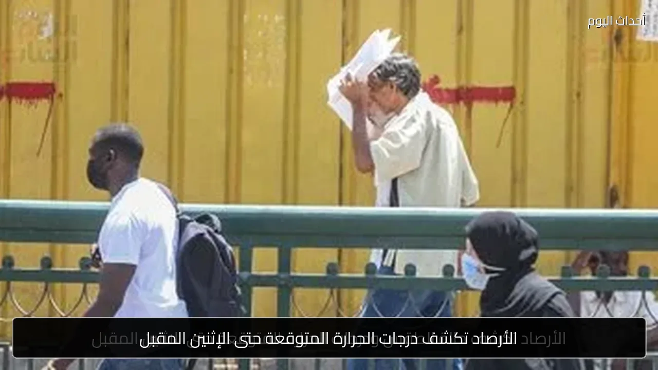 الأرصاد تكشف درجات الحرارة المتوقعة حتى الإثنين المقبل