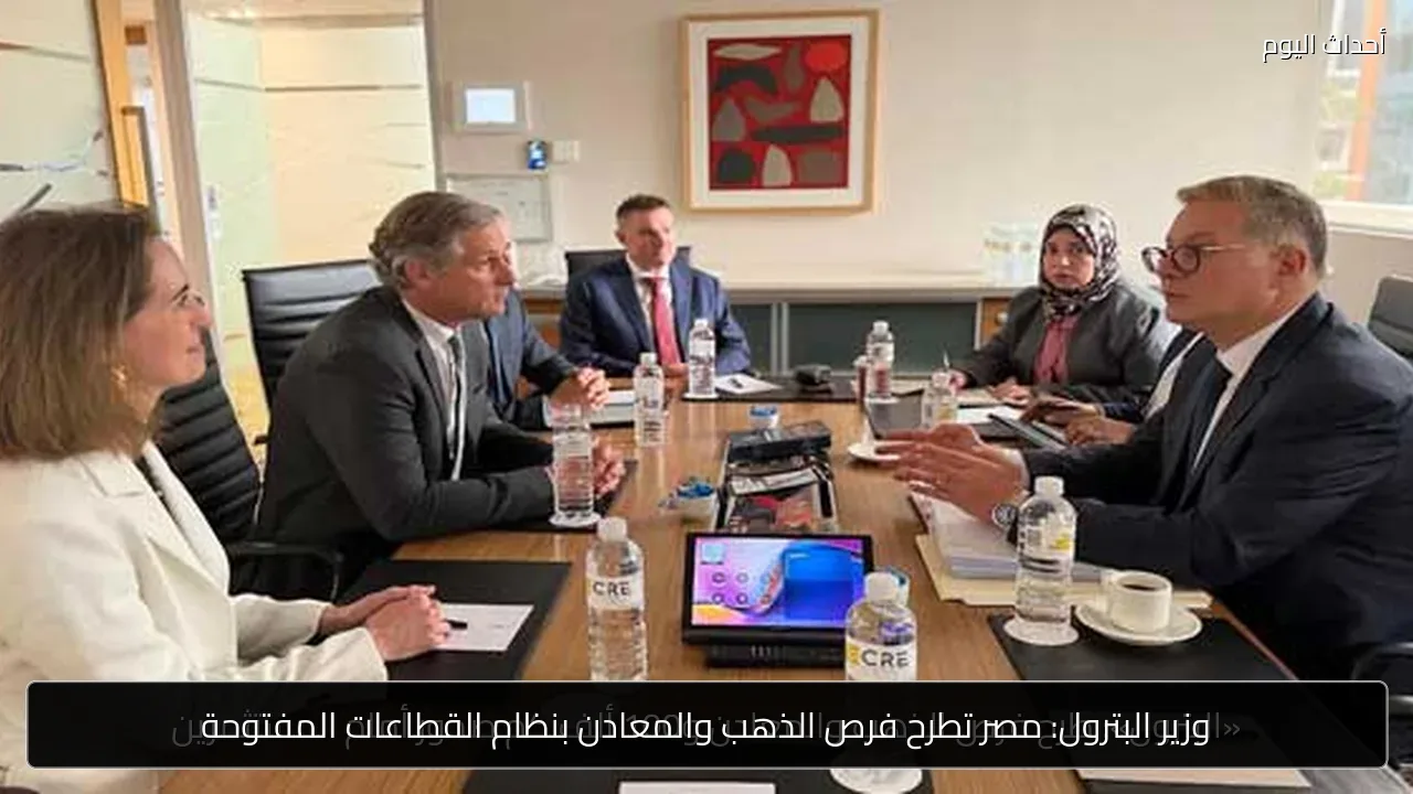 وزير البترول: مصر تطرح فرص الذهب والمعادن بنظام القطاعات المفتوحة