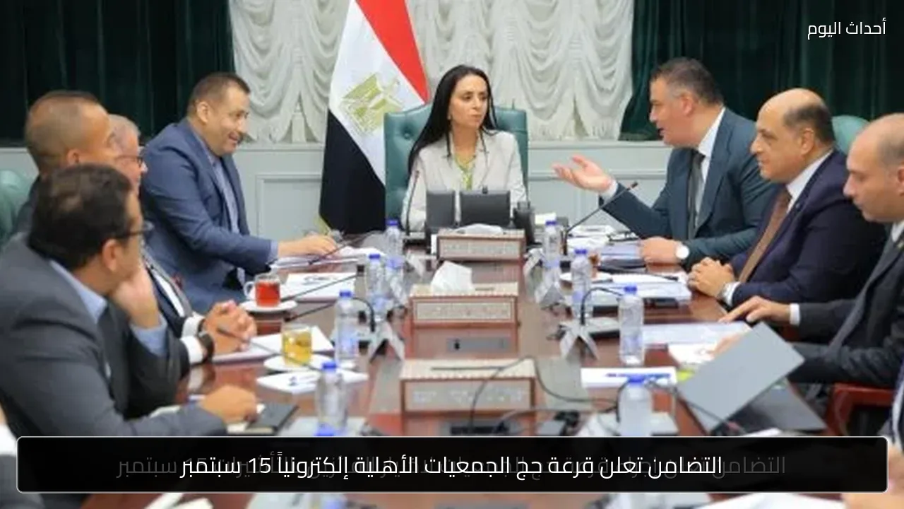 التضامن تعلن قرعة حج الجمعيات الأهلية إلكترونياً 15 سبتمبر