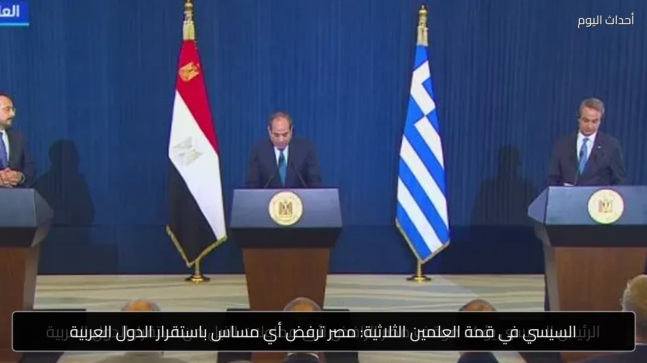 السيسي في قمة العلمين الثلاثية: مصر ترفض أي مساس باستقرار الدول العربية