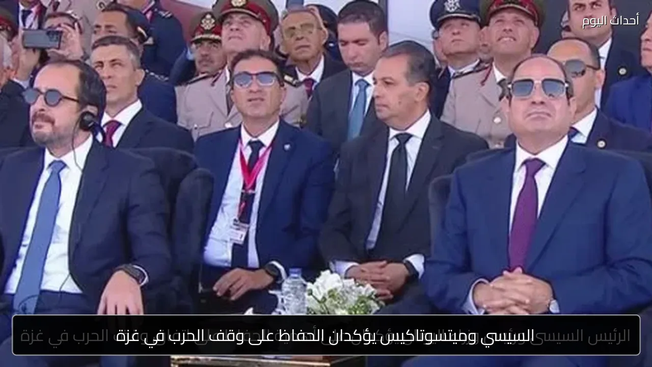 السيسي وميتسوتاكيس يؤكدان الحفاظ على وقف الحرب في غزة