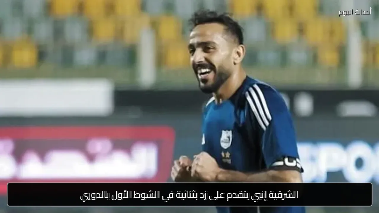 الشرقية إنبي يتقدم على زد بثنائية في الشوط الأول بالدوري