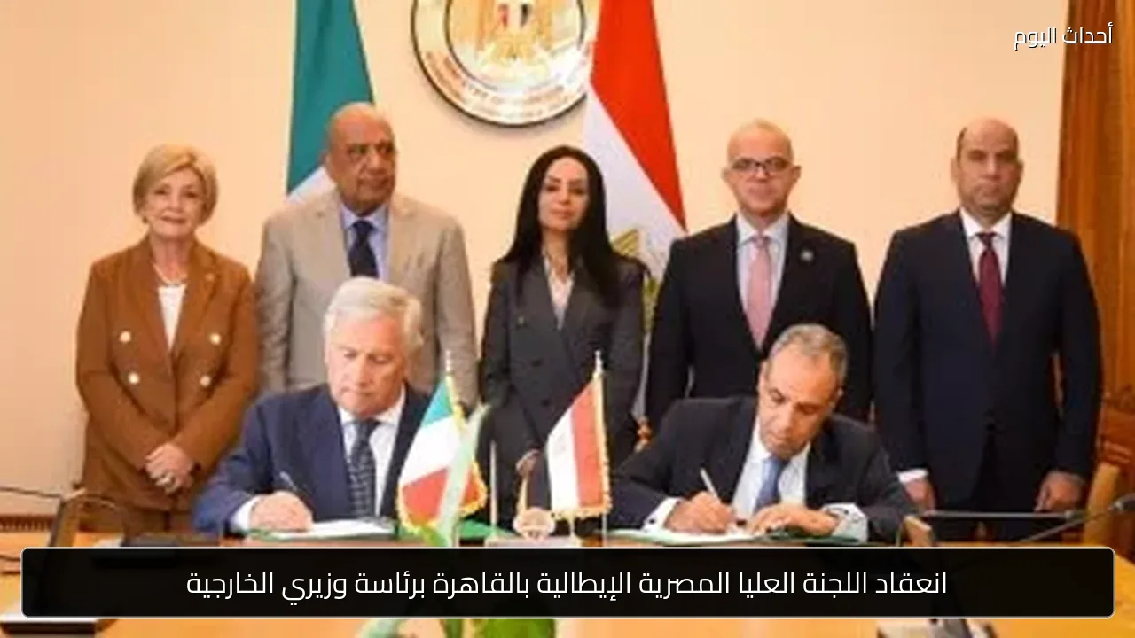 انعقاد اللجنة العليا المصرية الإيطالية بالقاهرة برئاسة وزيري الخارجية