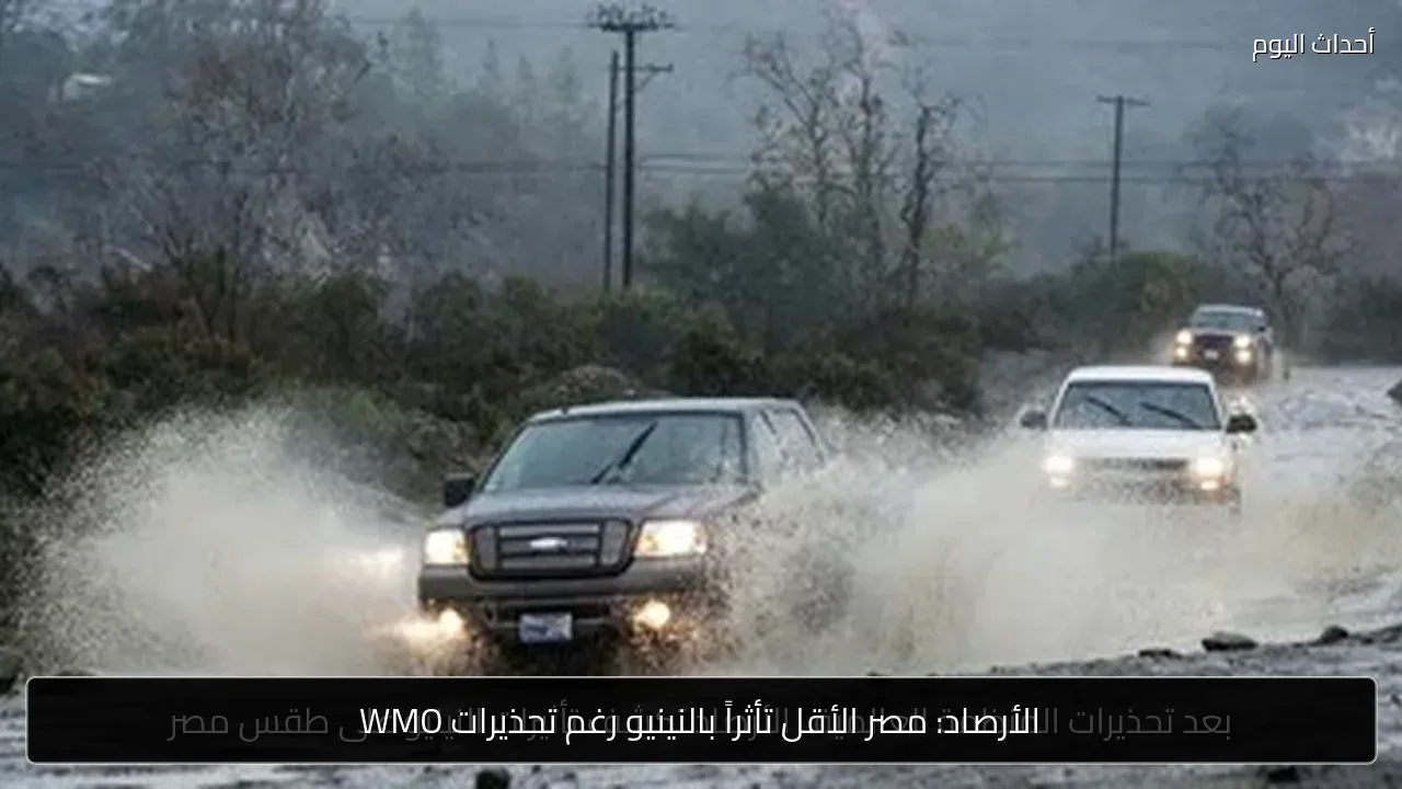 الأرصاد: مصر الأقل تأثراً بالنينيو رغم تحذيرات WMO