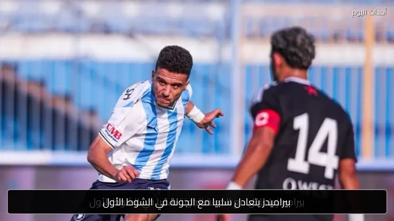 بيراميدز يتعادل سلبيا مع الجونة في الشوط الأول