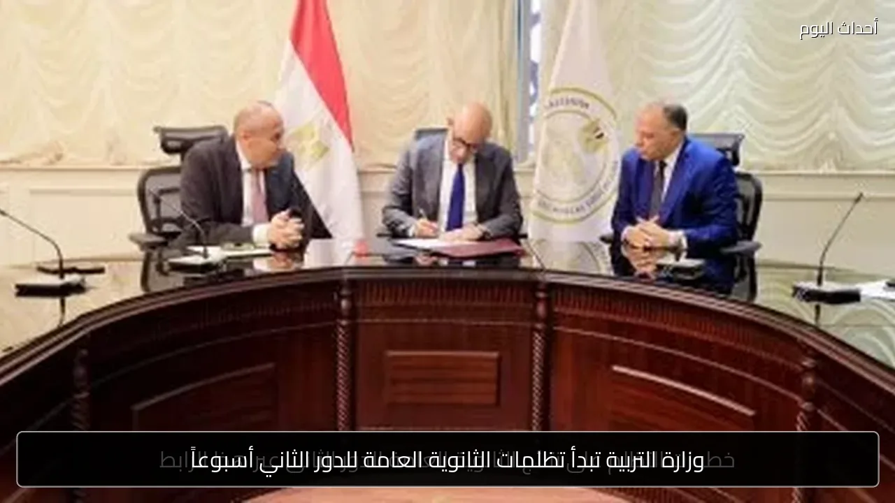 وزارة التربية تبدأ تظلمات الثانوية العامة للدور الثاني أسبوعاً