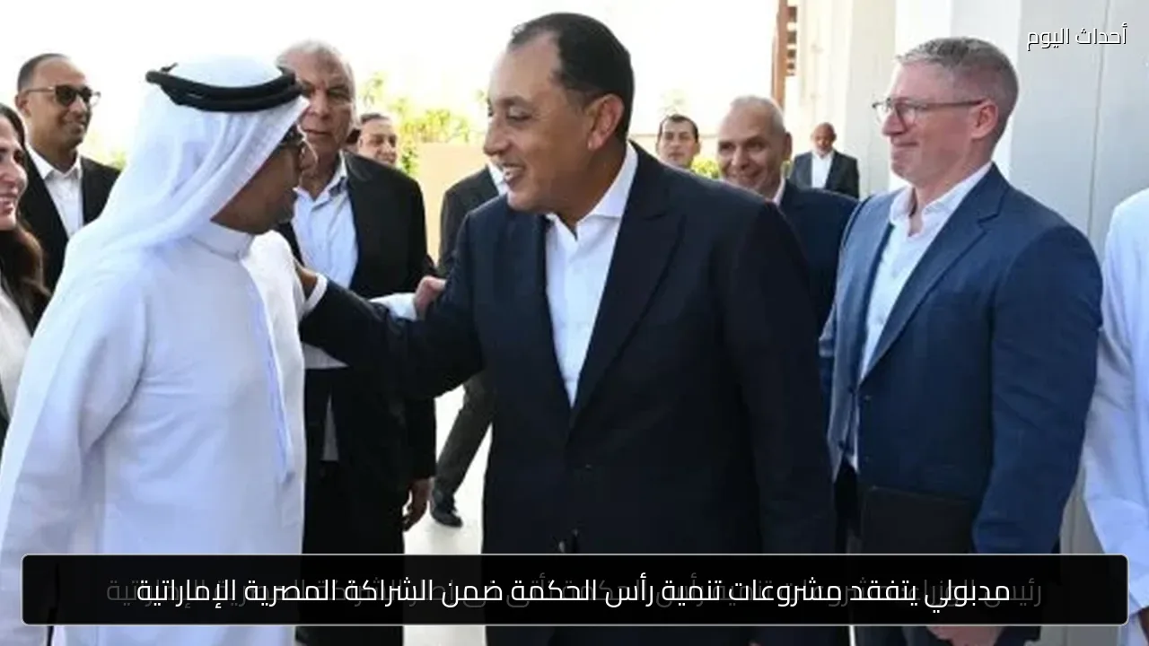 مدبولي يتفقد مشروعات تنمية رأس الحكمة ضمن الشراكة المصرية الإماراتية