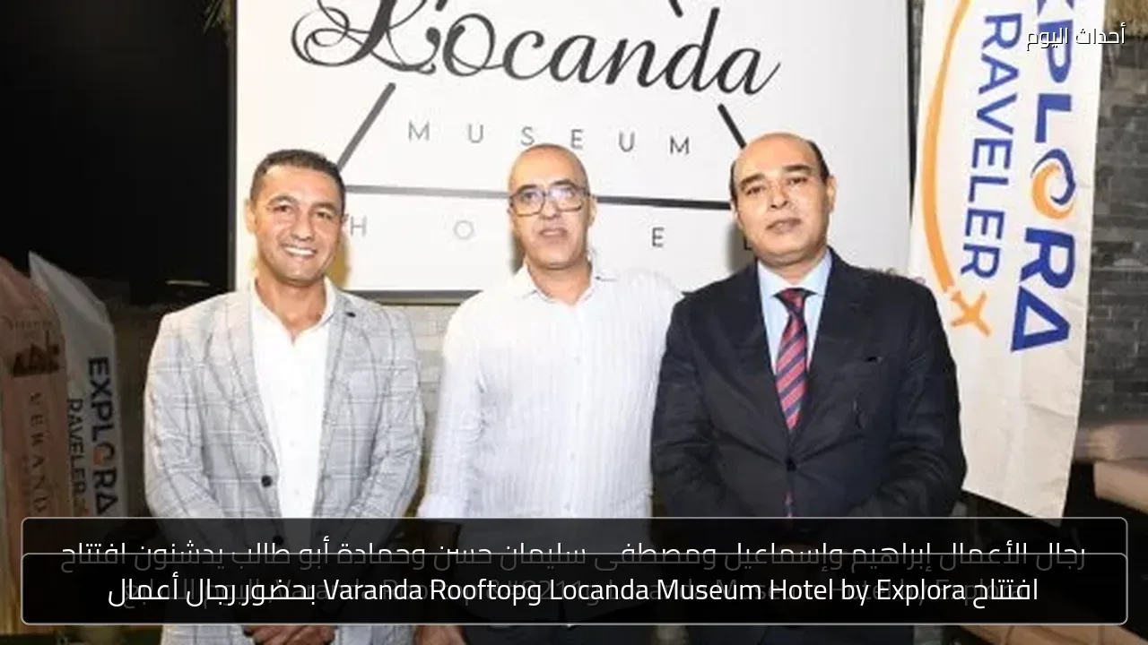 افتتاح Locanda Museum Hotel by Explora وVaranda Rooftop بحضور رجال أعمال