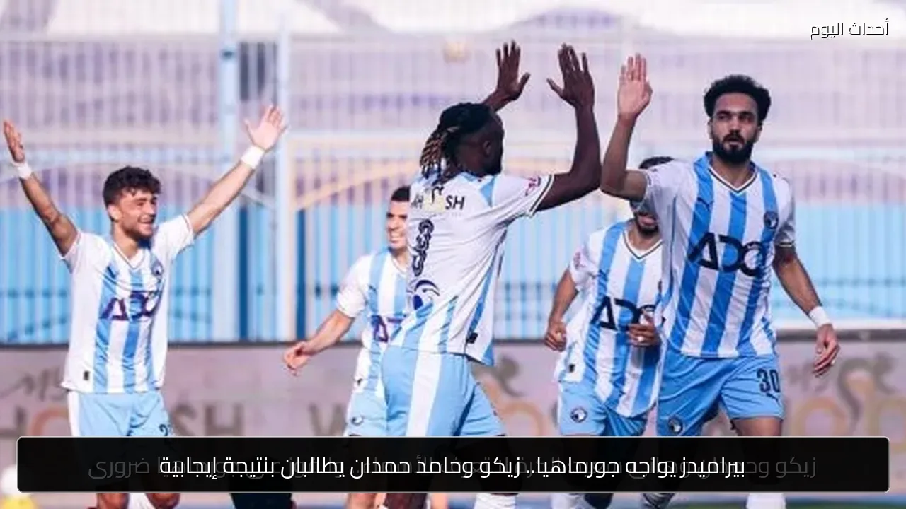 بيراميدز يواجه جورماهيا.. زيكو وحامد حمدان يطالبان بنتيجة إيجابية