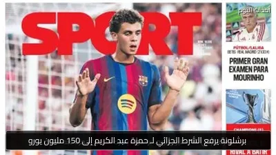 برشلونة يرفع الشرط الجزائي لـ حمزة عبد الكريم إلى 150 مليون يورو