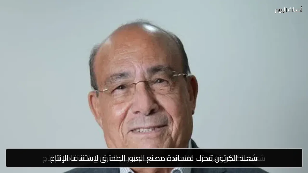 شعبة الكرتون تتحرك لمساندة مصنع العبور المحترق لاستئناف الإنتاج