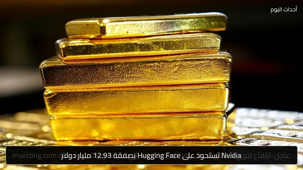 Nvidia تستحوذ على Hugging Face بصفقة 12.93 مليار دولار