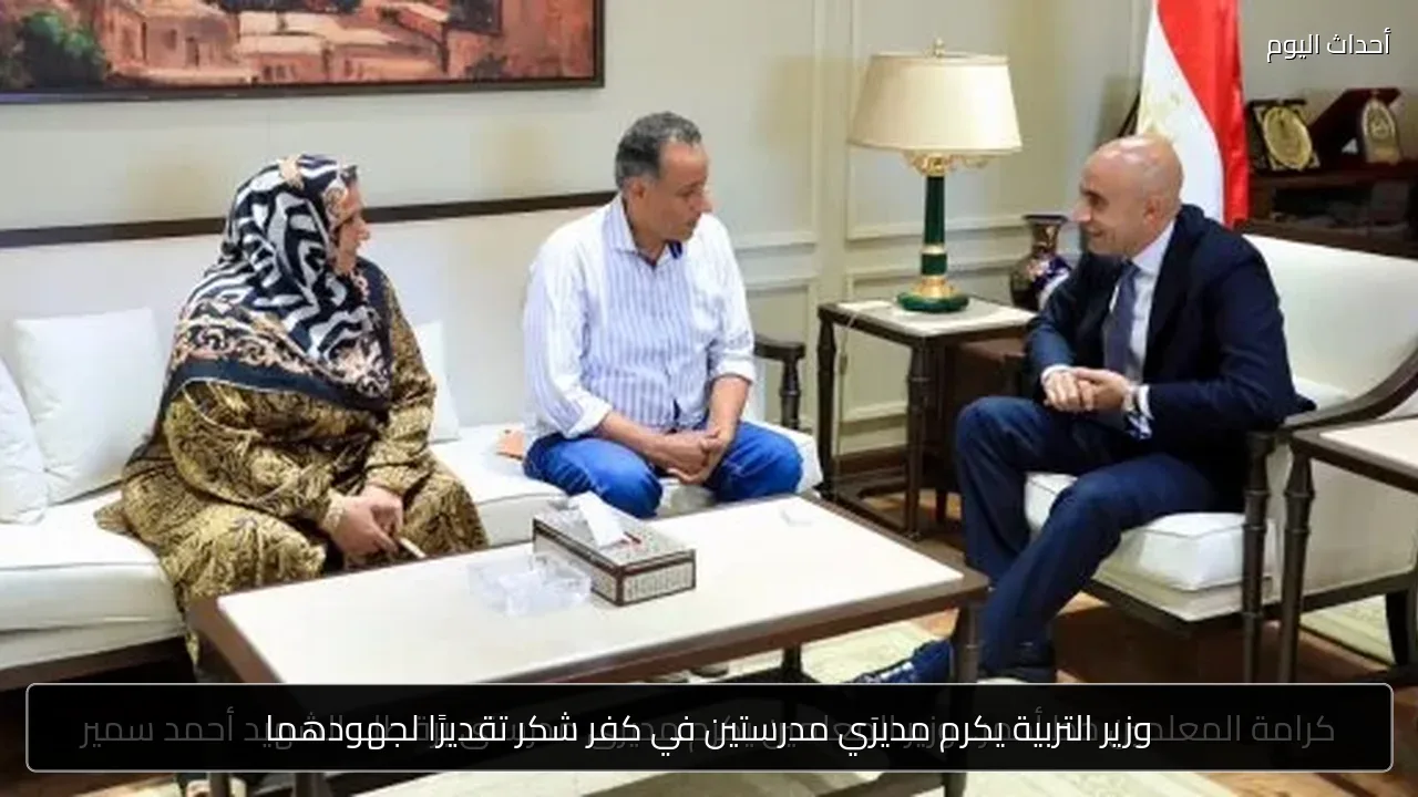 وزير التربية يكرم مديرَي مدرستين في كفر شكر تقديرًا لجهودهما