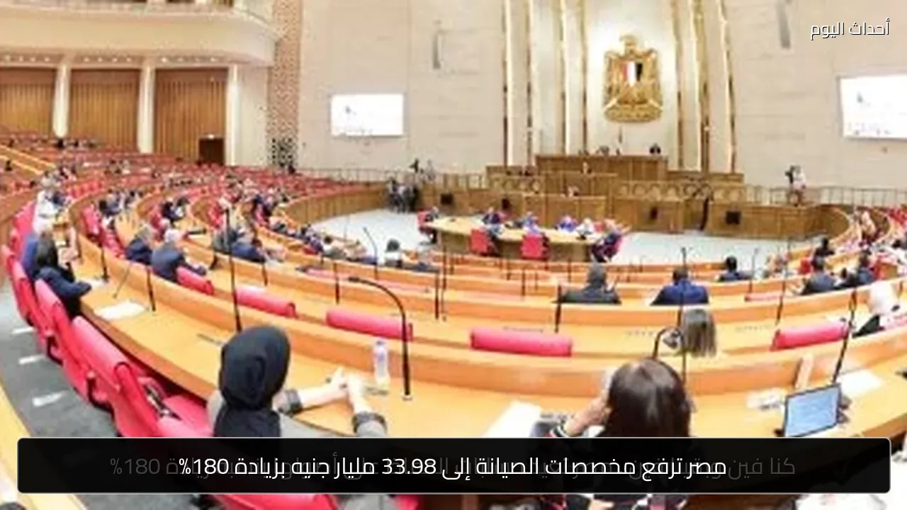 مصر ترفع مخصصات الصيانة إلى 33.98 مليار جنيه بزيادة 180%