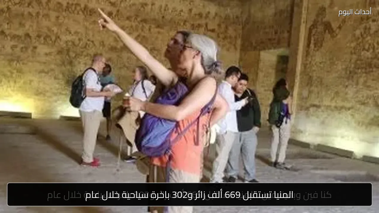 المنيا تستقبل 669 ألف زائر و302 باخرة سياحية خلال عام