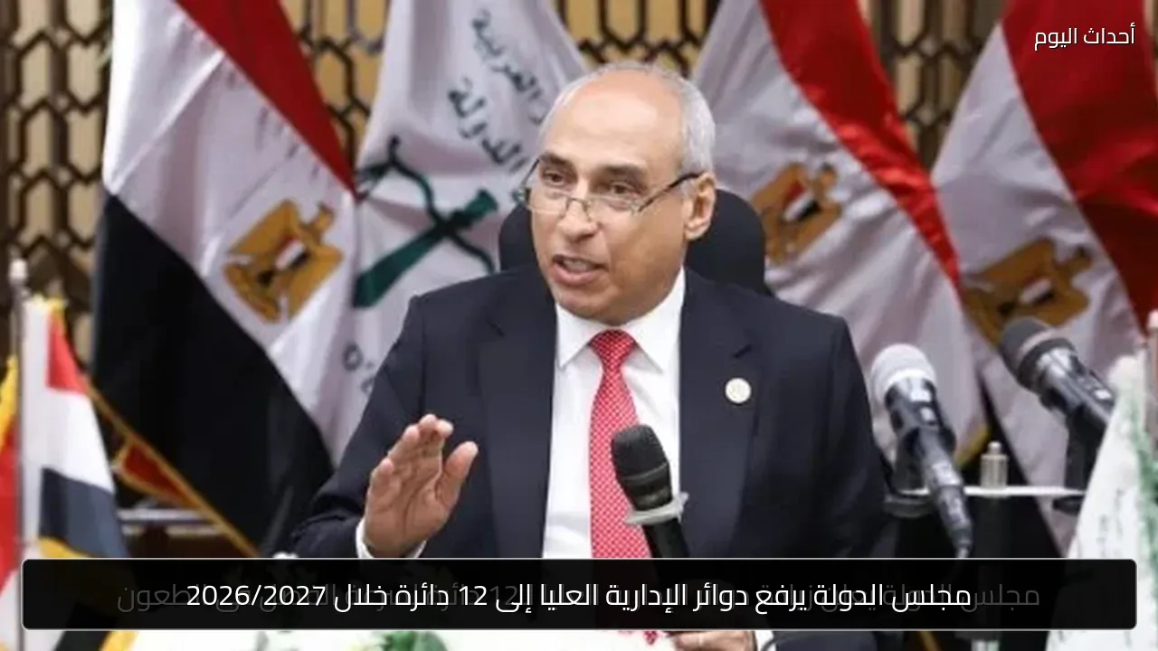 مجلس الدولة يرفع دوائر الإدارية العليا إلى 12 دائرة خلال 2026/2027