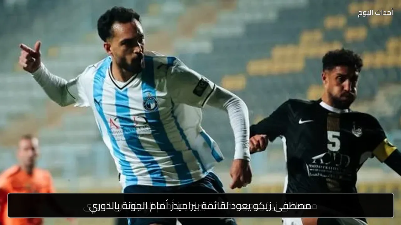 مصطفى زيكو يعود لقائمة بيراميدز أمام الجونة بالدوري