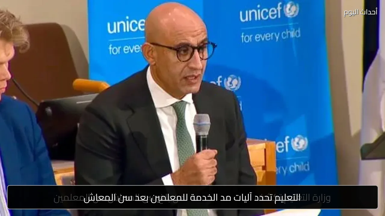 التعليم تحدد آليات مد الخدمة للمعلمين بعد سن المعاش