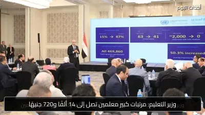 وزير التعليم: مرتبات كبير معلمين تصل إلى 14 ألفًا و720 جنيهًا