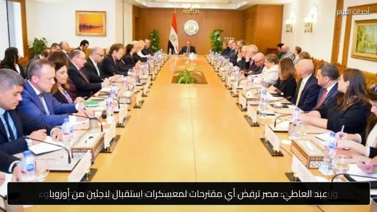عبد العاطي: مصر ترفض أي مقترحات لمعسكرات استقبال لاجئين من أوروبا
