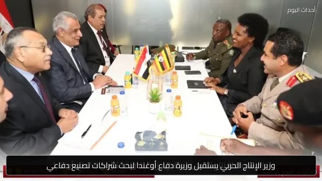وزير الإنتاج الحربي يستقبل وزيرة دفاع أوغندا لبحث شراكات تصنيع دفاعي