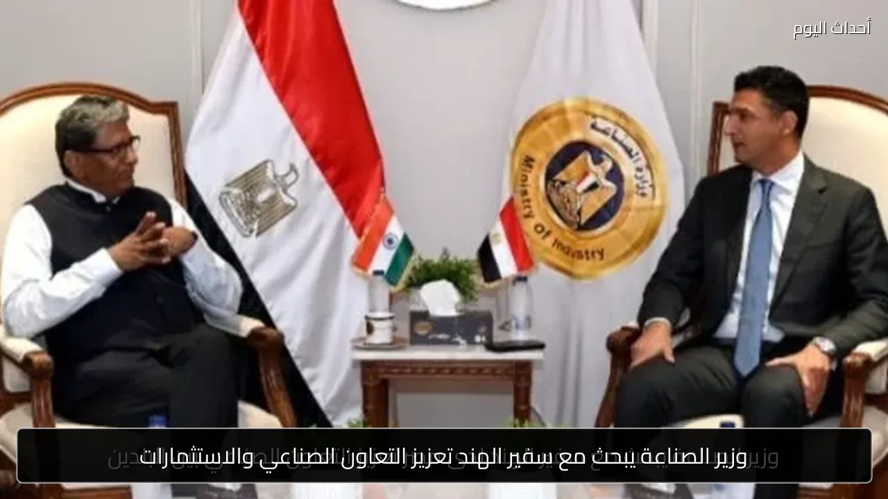 وزير الصناعة يبحث مع سفير الهند تعزيز التعاون الصناعي والاستثمارات