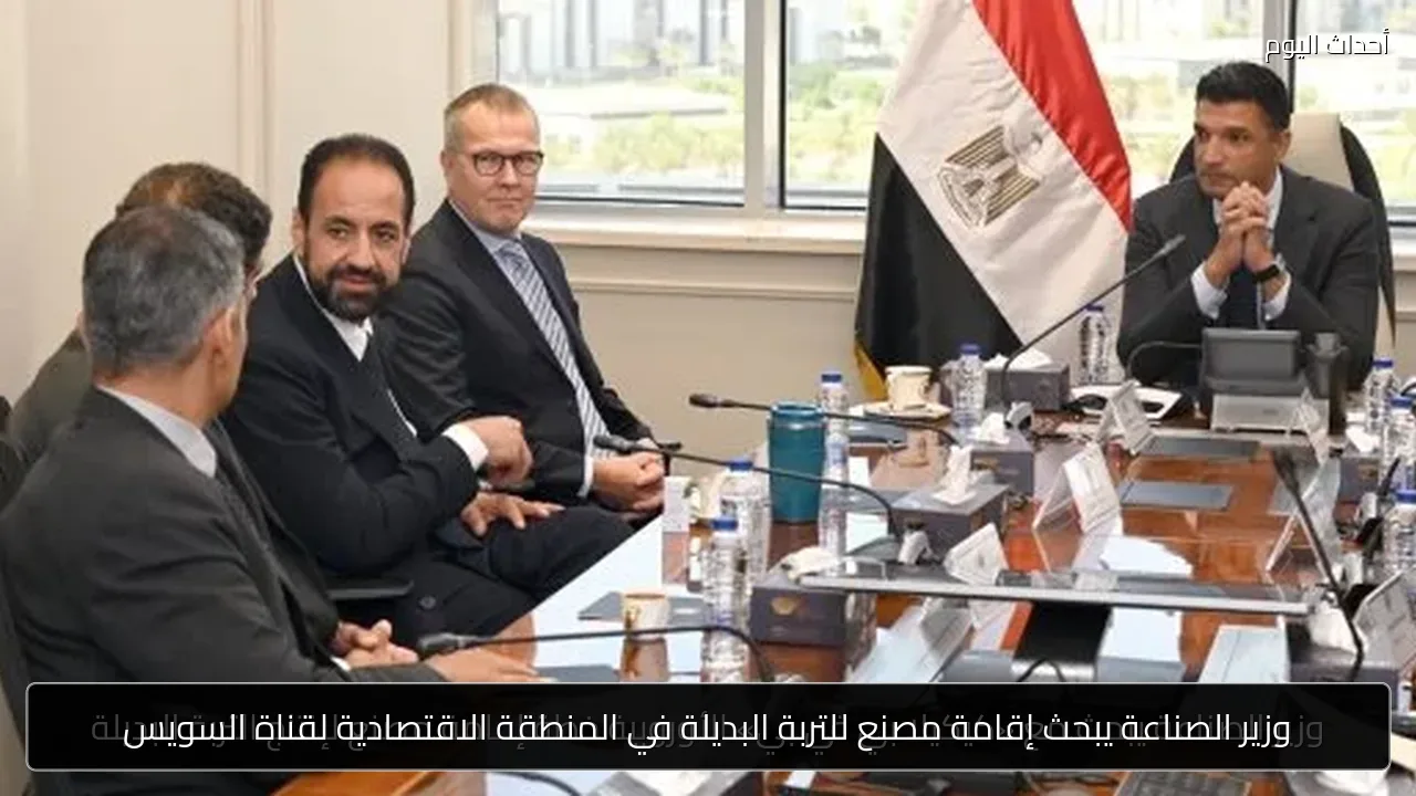 وزير الصناعة يبحث إقامة مصنع للتربة البديلة في المنطقة الاقتصادية لقناة السويس