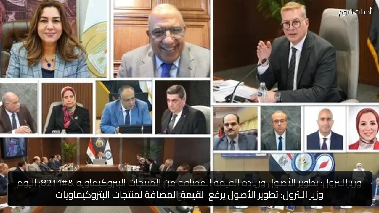 وزير البترول: تطوير الأصول يرفع القيمة المضافة لمنتجات البتروكيماويات