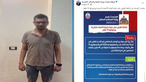 الداخلية تنفي شائعات القبض على أطباء متهمين بتجارة الأعضاء بعد تداولها على فيسبوك