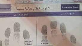 أفضل الطرق لاستخراج الفيش الجنائي بسرعة في 2025