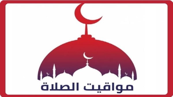 مواقيت الصلاة في مدن ومحافظات مصر ليوم الأربعاء 15 أكتوبر 2025