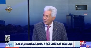 اتحاد الغرف التجارية يعلن استراتيجيته لمكافحة التخفيضات الوهمية خلال موسم البلاك فرايداي