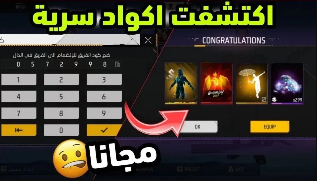 مُتــاح الآن .. خطوات استبدال اكواد لعبة فري فاير 2025 وأقوي 10 كودات جديدة