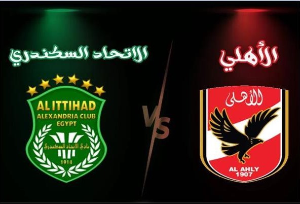 موعد مباراة الأهلي والاتحاد السكندري في الدوري المصري الممتاز 2025