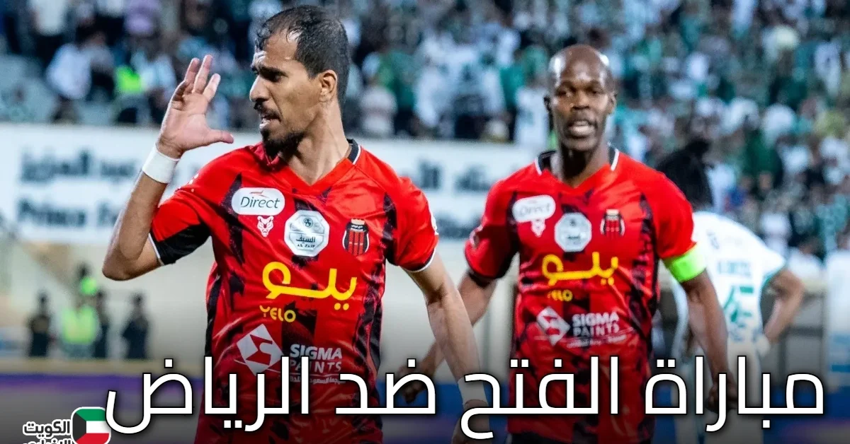 الفتح ضد الرياض مباراة ضمن مبازيات دور الـ16 في كأس خادم الحرمين الشريفين