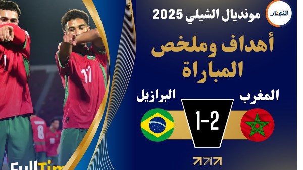 المغرب يتأهل لمواجهة فرنسا في نصف نهائي كأس العالم للشباب