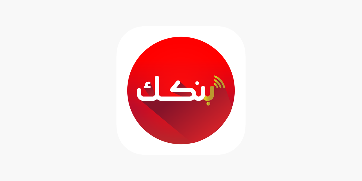 الان من بيتك .. تحميل تطبيق بنكك apk لأجهزة الأيفون والأندرويد وكيفية فتح حساب بنك الخرطوم 2025