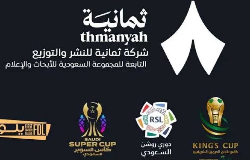 تردد قناة ثمانية الرياضية 2025 على نايل سات وعرب سات مع طريقة ضبط القناة لمتابعة البطولات السعودية