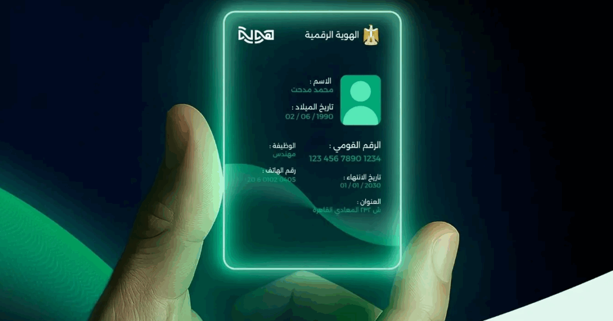 تحميل تطبيق هوية البنك المركزي المصري 2025: خطوة نحو مستقبل مصرفي رقمي وآمن