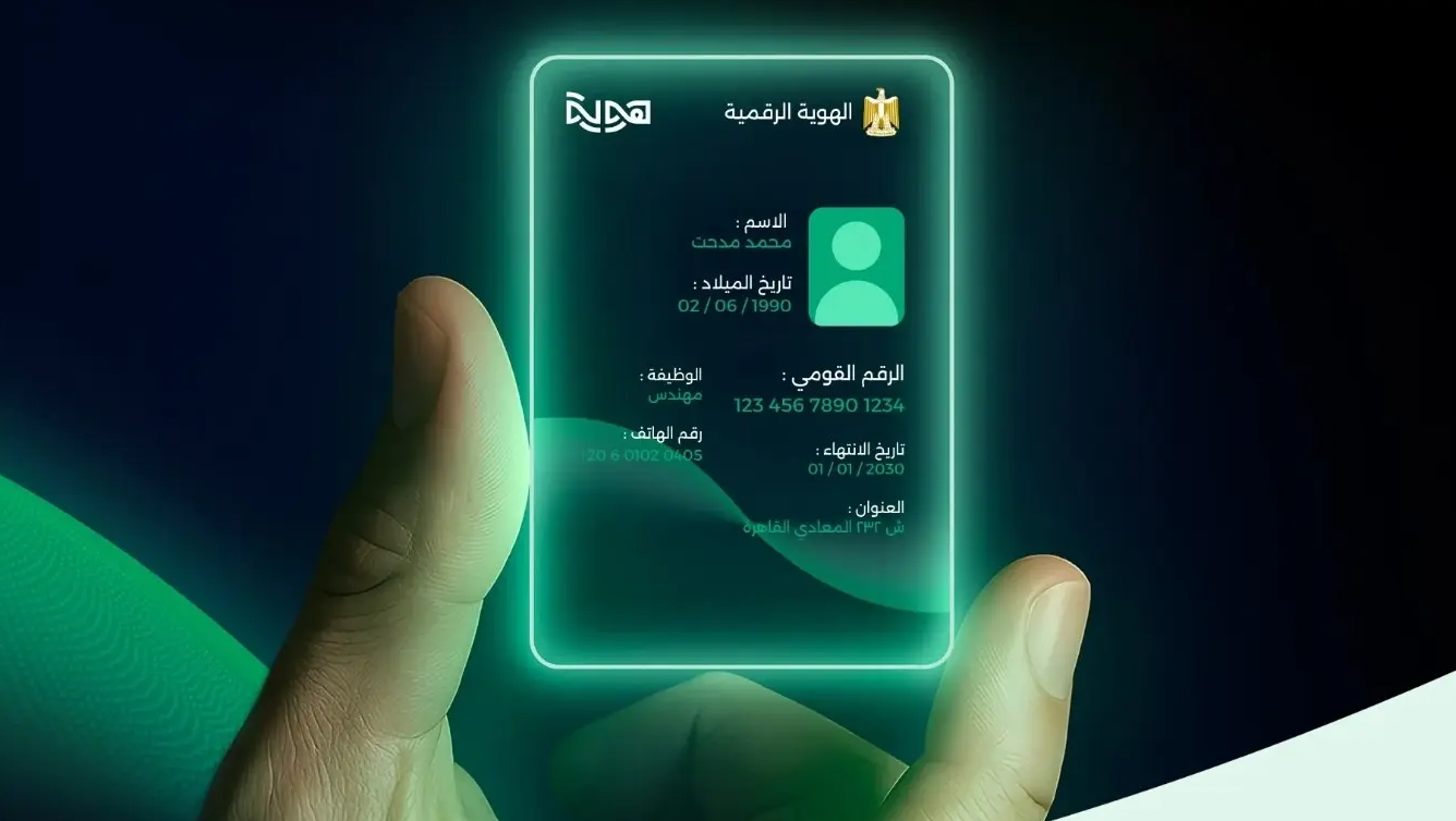 البنك المركزي المصري الهوية الرقمية.. كل ما تحتاج معرفته عن تطبيق “هوية” الجديد