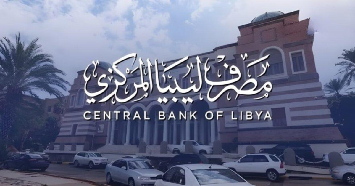 منظومة الأغراض الشخصية حجز 4000 دولار من مصرف ليبيا المركزي 2025 cbl.gov.ly