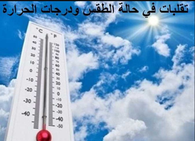 هيئة الارصاد تحذر من حالة الطقس غدا 22\10\2025 في مصر