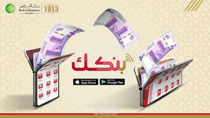 بنكك اون لاين Online .. رابط فتح حساب بنك الخرطوم بالرقم الوطني 2025 والحد الأدنى للتفعيل